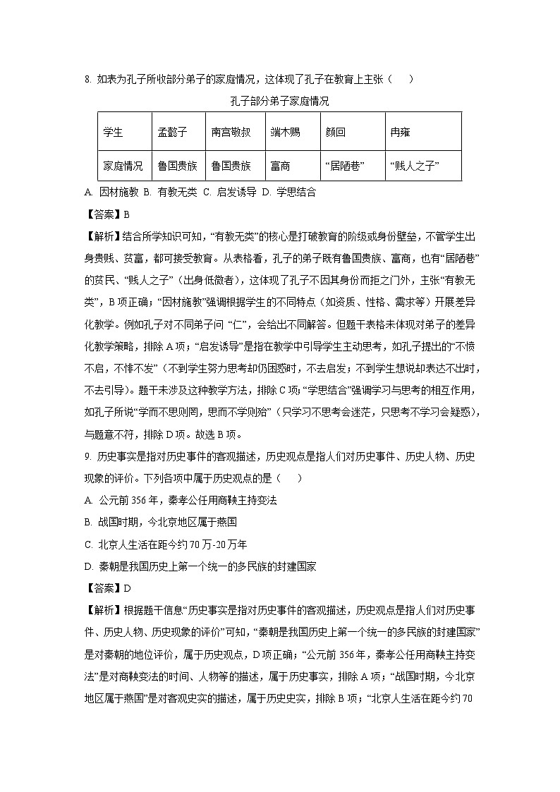 浙江省绍兴市名校2025-2026学年七年级上学期10月月考历史与社会试卷（解析版）第3页