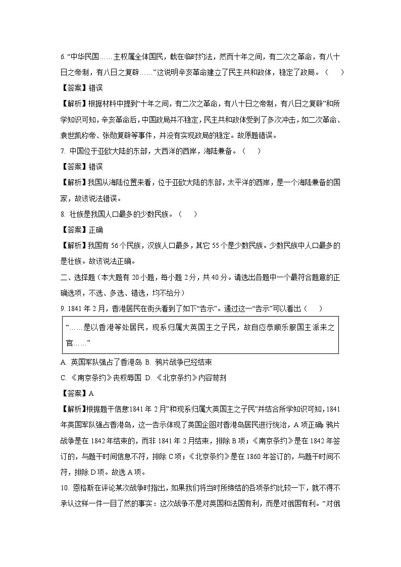 浙江省诸暨市名校2025-2026学年八年级上学期10月历史与社会试卷（解析版）第2页