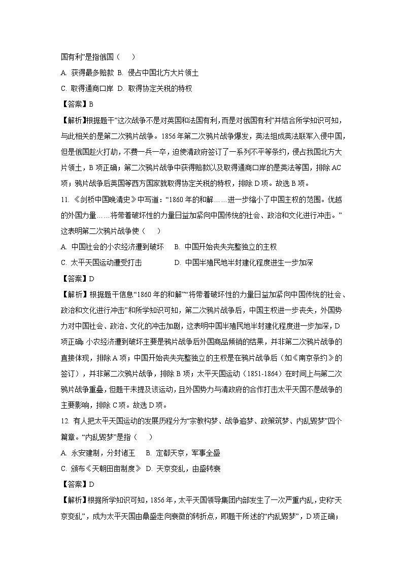 浙江省诸暨市名校2025-2026学年八年级上学期10月历史与社会试卷（解析版）第3页