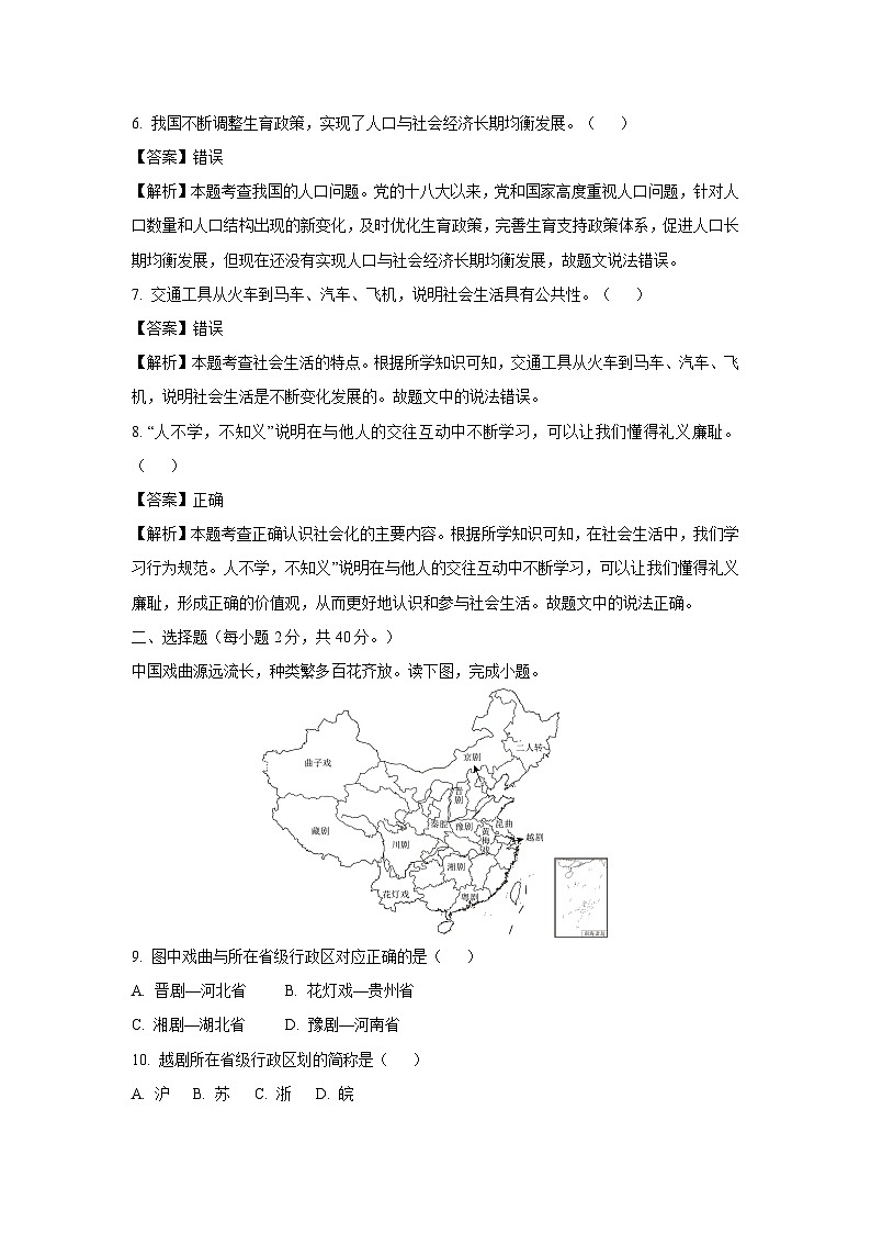 浙江省玉环市名校2025-2026学年八年级上学期第一次月考历史与社会试卷（解析版）第2页