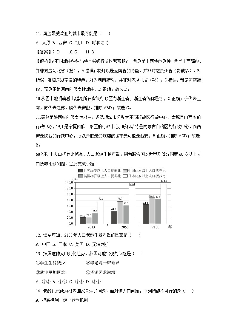 浙江省玉环市名校2025-2026学年八年级上学期第一次月考历史与社会试卷（解析版）第3页