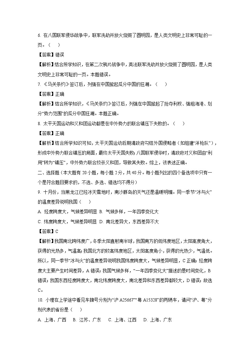 浙江省湖州市、绍兴市名校2025-2026学年八年级上学期10月独立作业历史与社会试卷（解析版）第2页