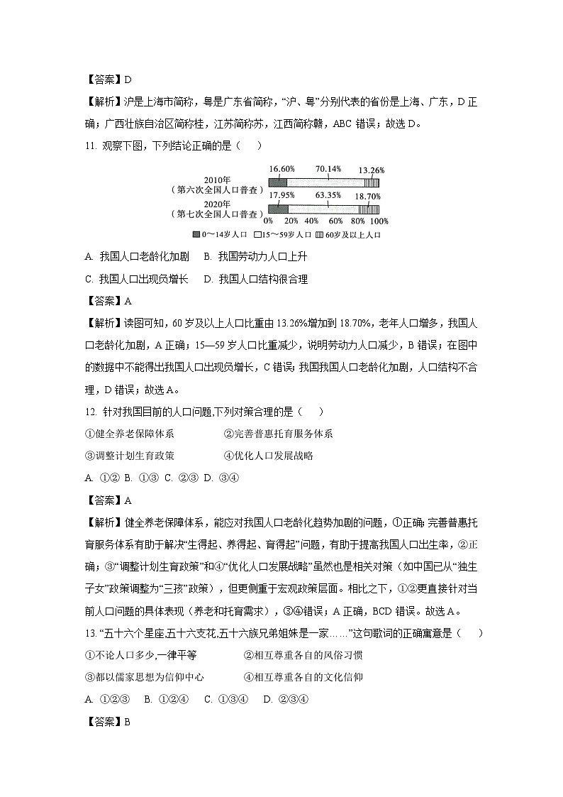 浙江省湖州市、绍兴市名校2025-2026学年八年级上学期10月独立作业历史与社会试卷（解析版）第3页