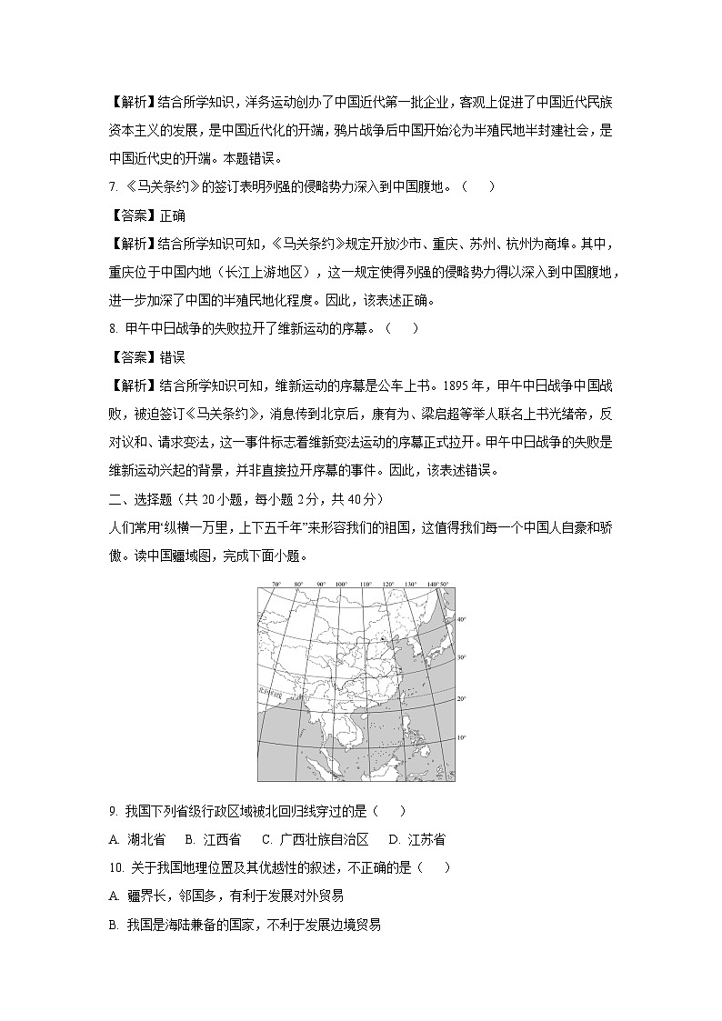 浙江省嘉兴市桐乡市名校2025-2026学年八年级上学期10月月考历史与社会试卷（解析版）第2页