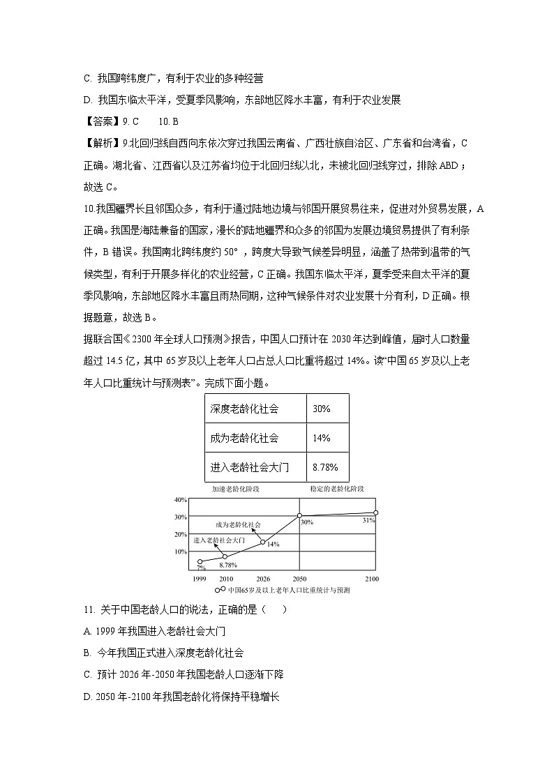 浙江省嘉兴市桐乡市名校2025-2026学年八年级上学期10月月考历史与社会试卷（解析版）第3页