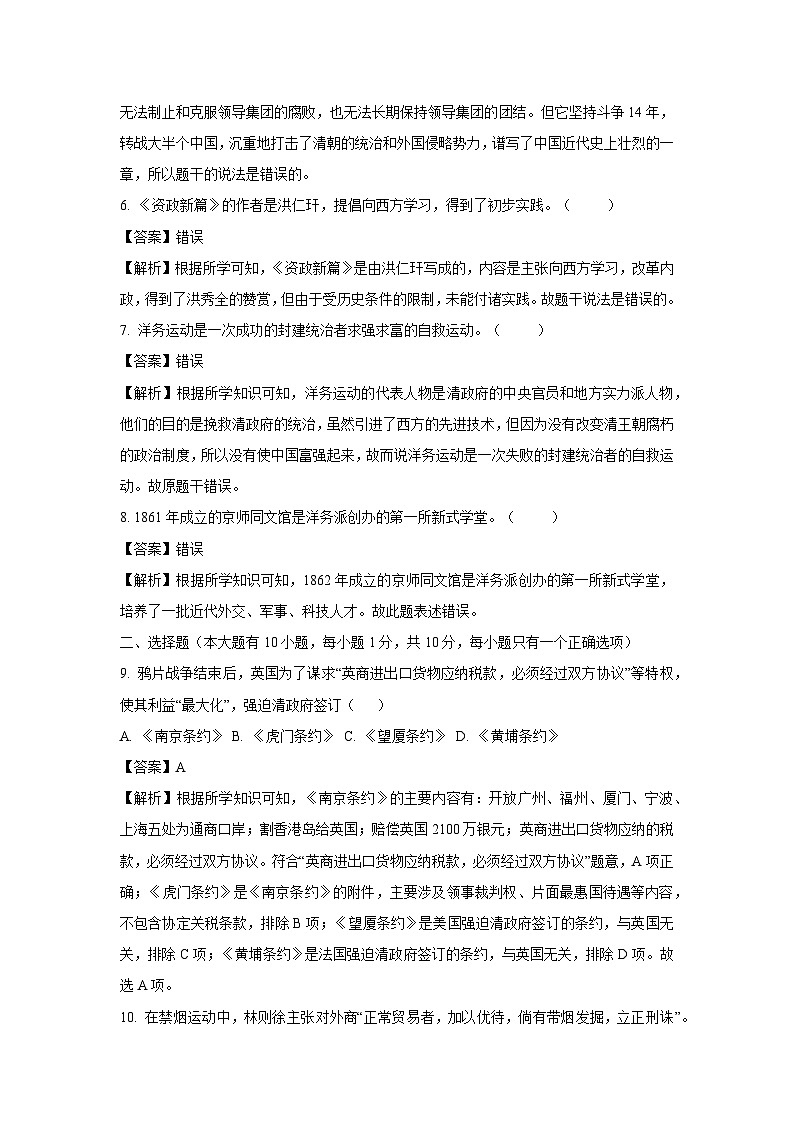 浙江省金华市名校2025-2026学年八年级上学期10月月考历史与社会试卷（解析版）第2页