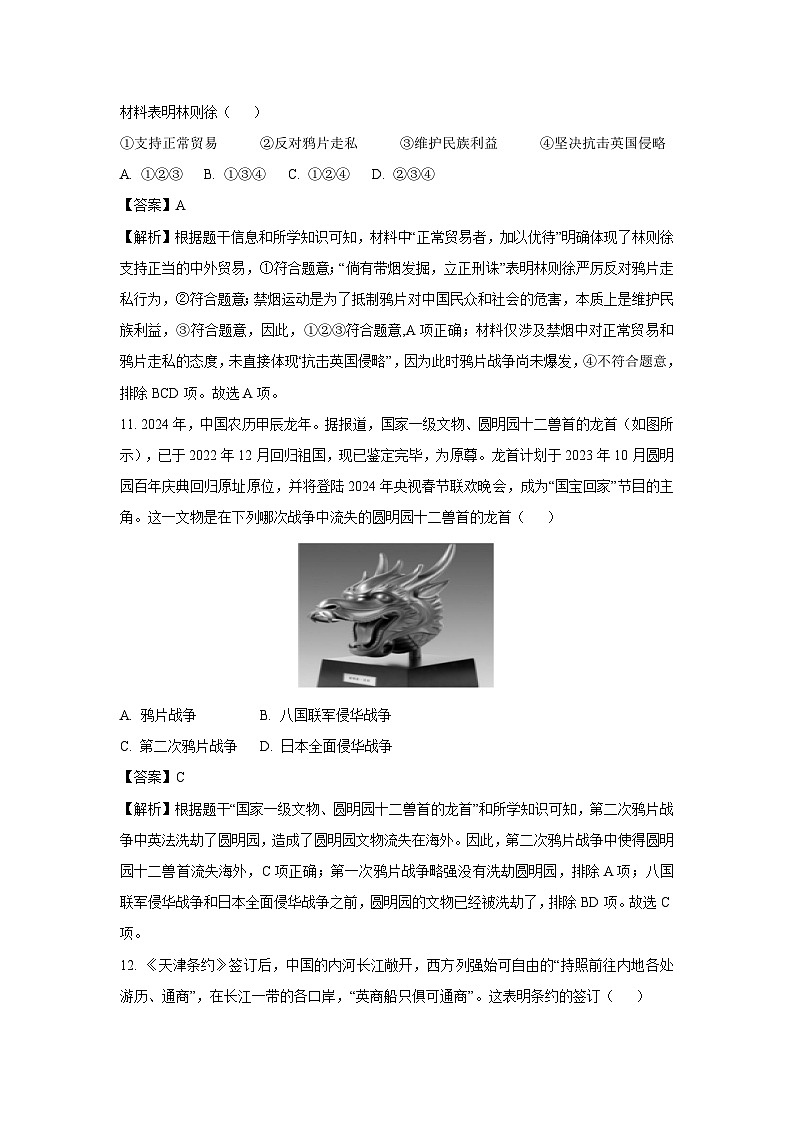 浙江省金华市名校2025-2026学年八年级上学期10月月考历史与社会试卷（解析版）第3页