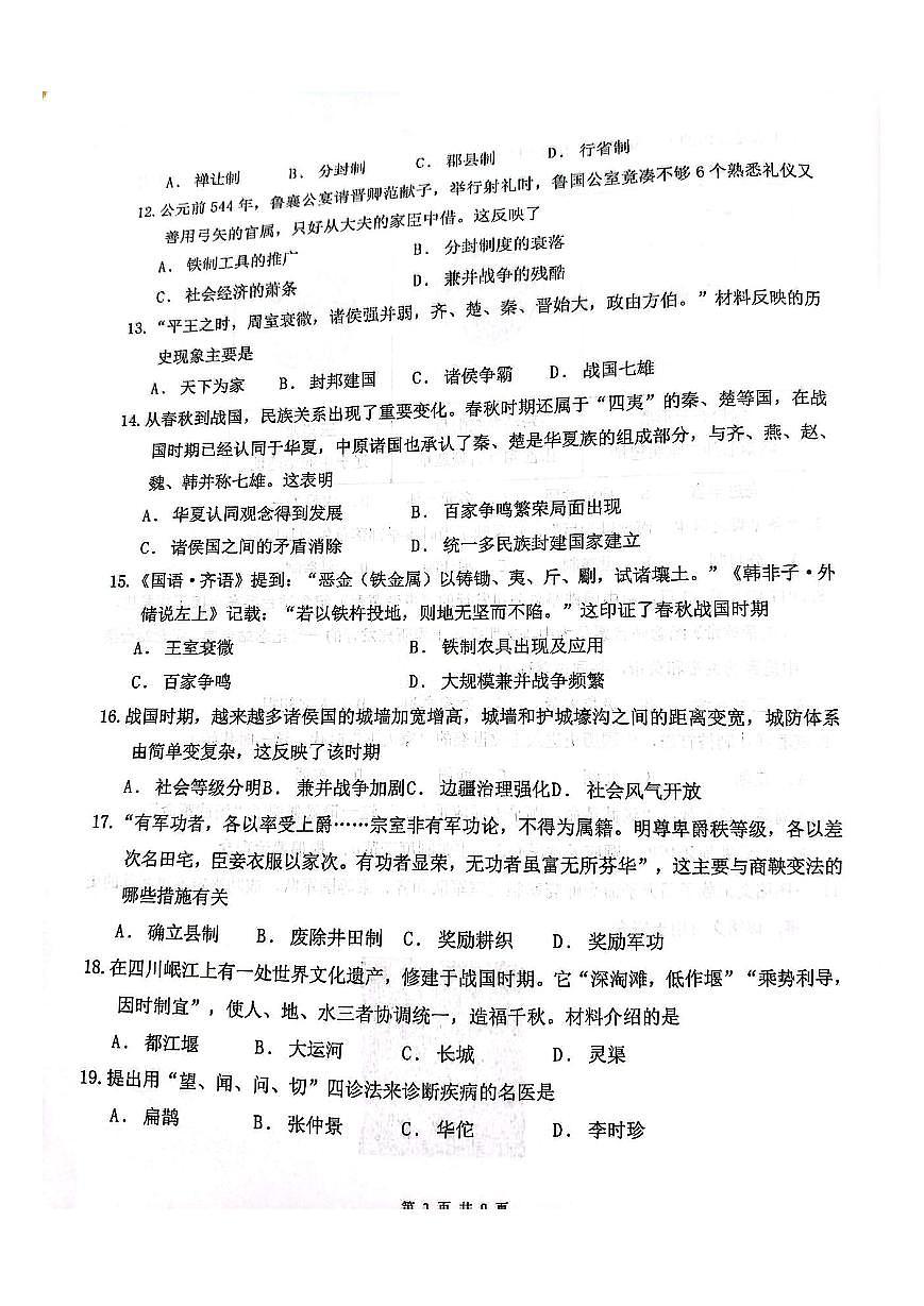 2025-2026学年广东省广州市天河区骏景中学七年级（上）期中历史试卷第3页