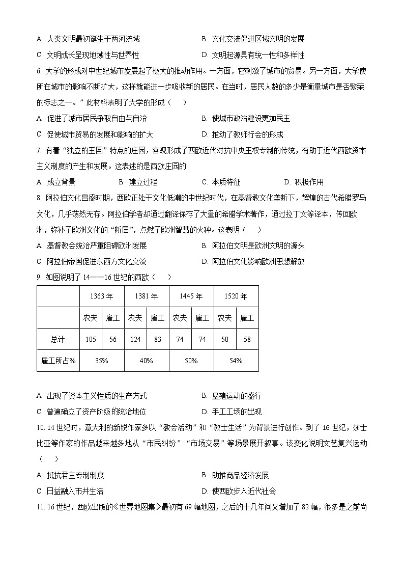 精品解析：广东省深圳市高级中学2024-2025学年九年级上学期期中历史试题（原卷版）第2页