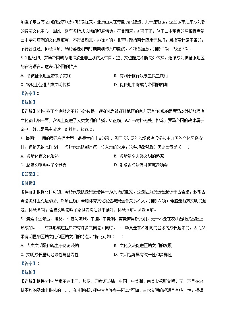 精品解析：广东省深圳市高级中学2024-2025学年九年级上学期期中历史试题（解析版）第2页