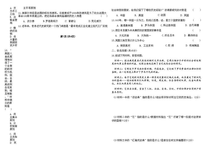吉林省松原市前郭三中2025—2026学年度第一学期九年级期中学识大练兵历史试卷（含答案）第2页