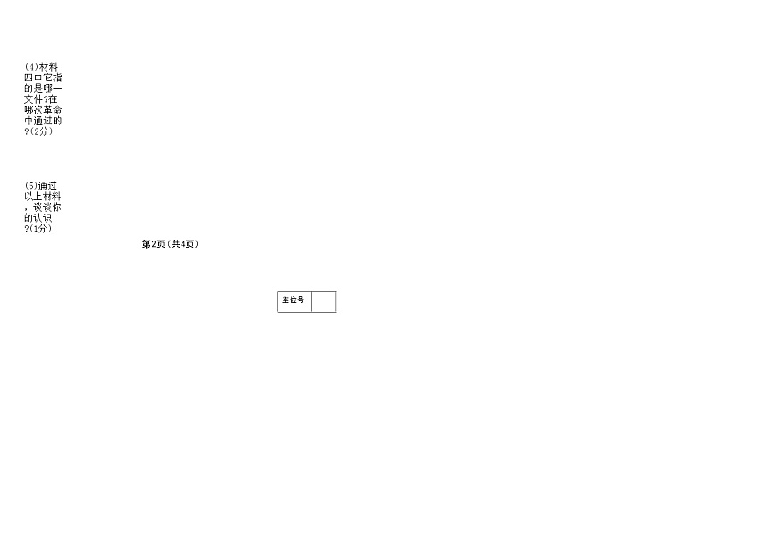 吉林省松原市前郭三中2025—2026学年度第一学期九年级期中学识大练兵历史试卷（含答案）第3页