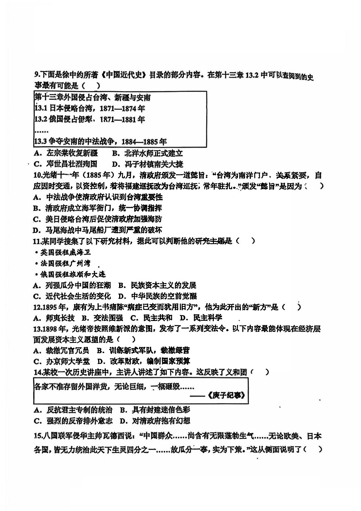 2025年哈尔滨工业大学附属中学八年级上学期历史期中试卷及答案第2页