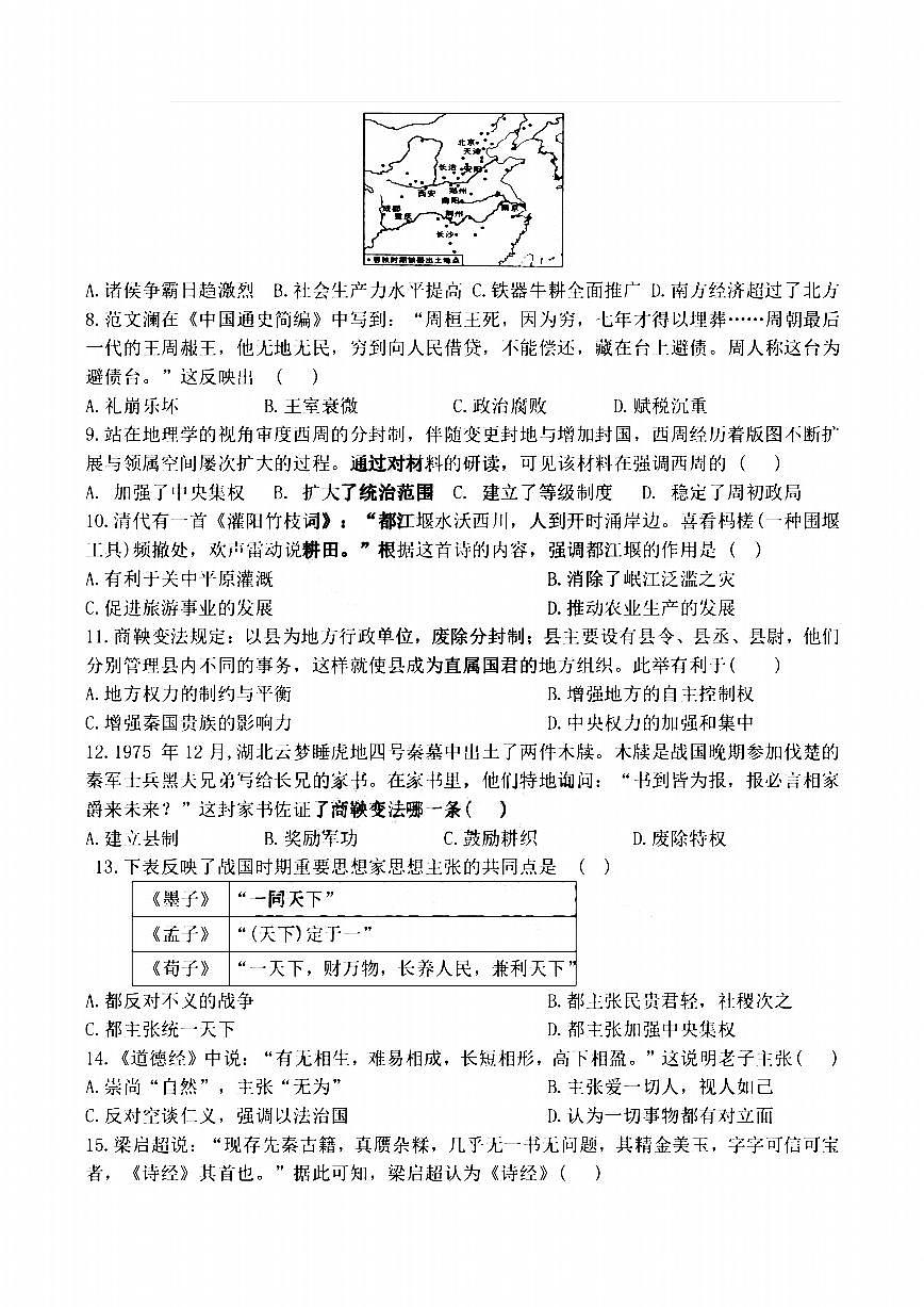 2025年哈尔滨市虹桥中学七年级上学期历史期中试卷及答案第2页