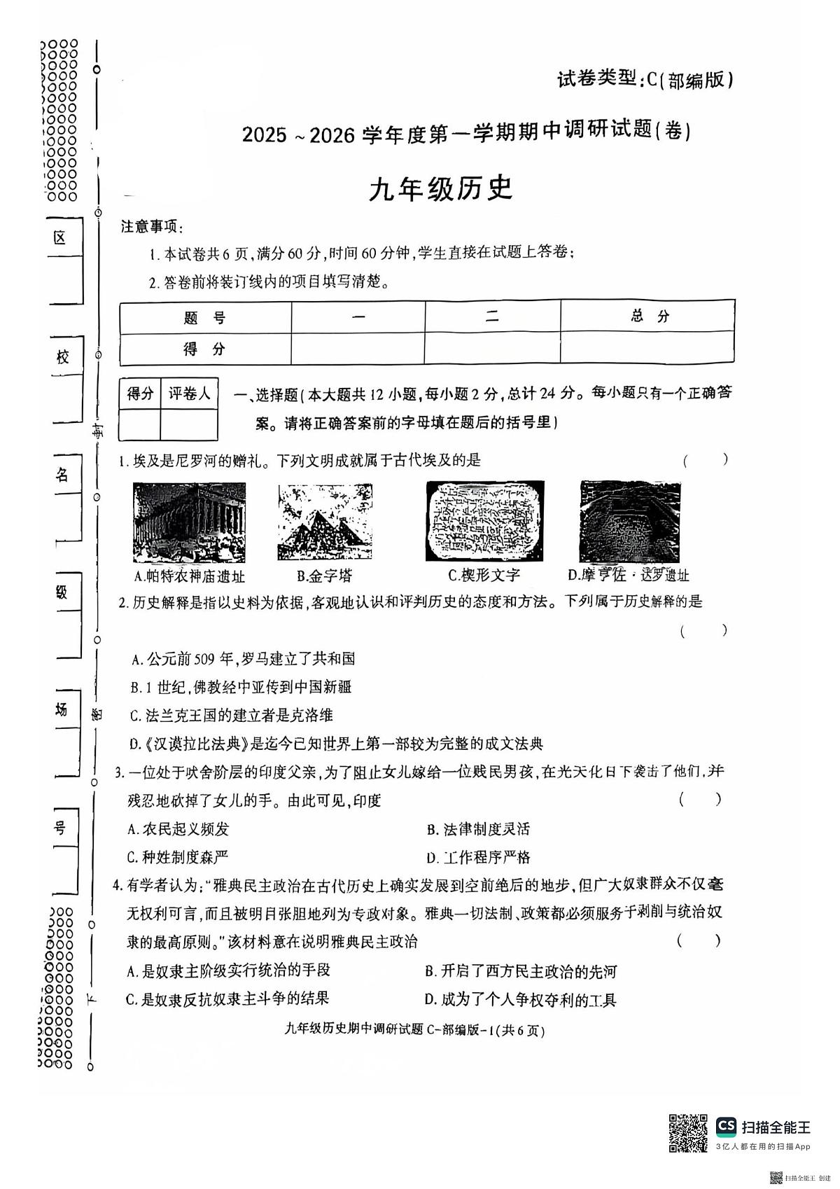 2025-2026年度第一学期陕西省韩城九年级历史期中试卷（无答案）第1页