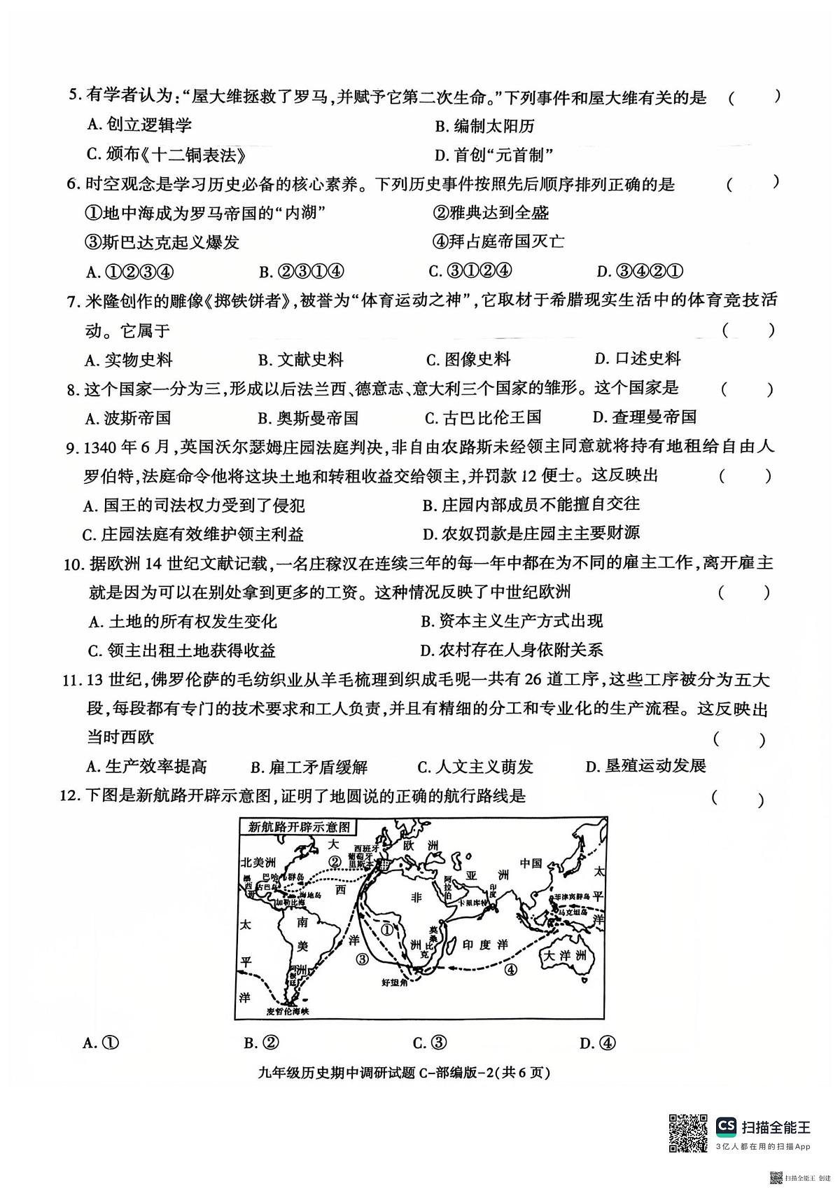 2025-2026年度第一学期陕西省韩城九年级历史期中试卷（无答案）第2页