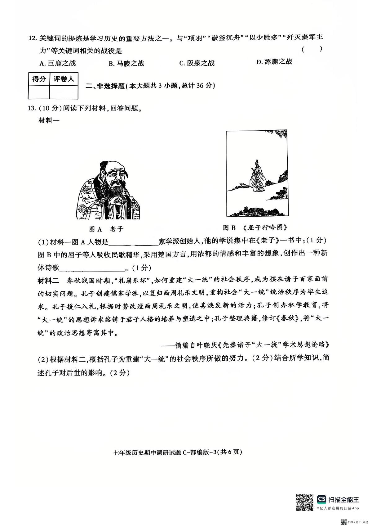 2025-2026年度第一学期陕西省韩城市七年级历史期中试卷（无答案）第3页