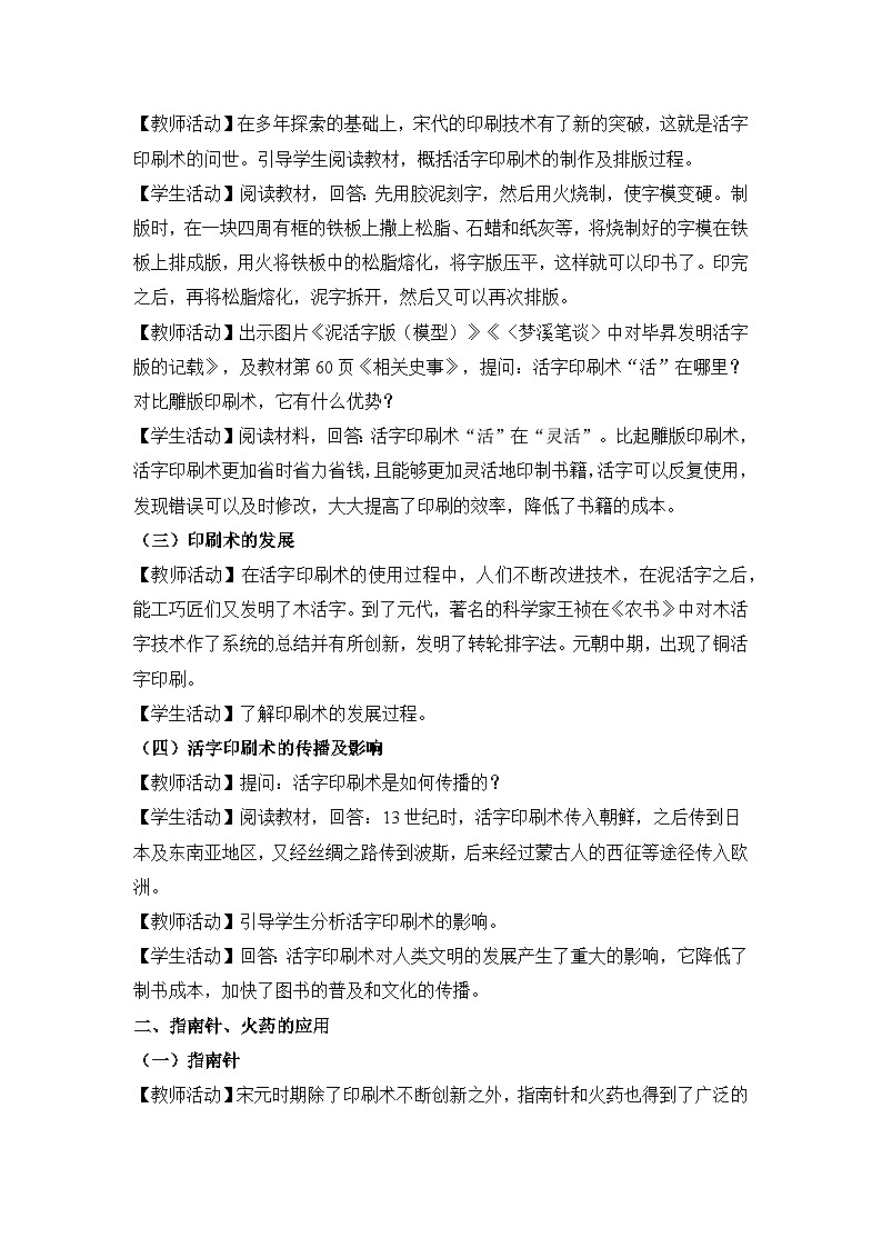 教学设计：人教部编版初中历史七下2-13宋元时期的科技与中外交通第2页