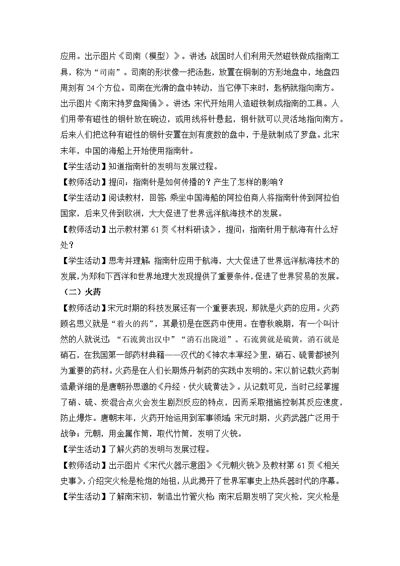 教学设计：人教部编版初中历史七下2-13宋元时期的科技与中外交通第3页