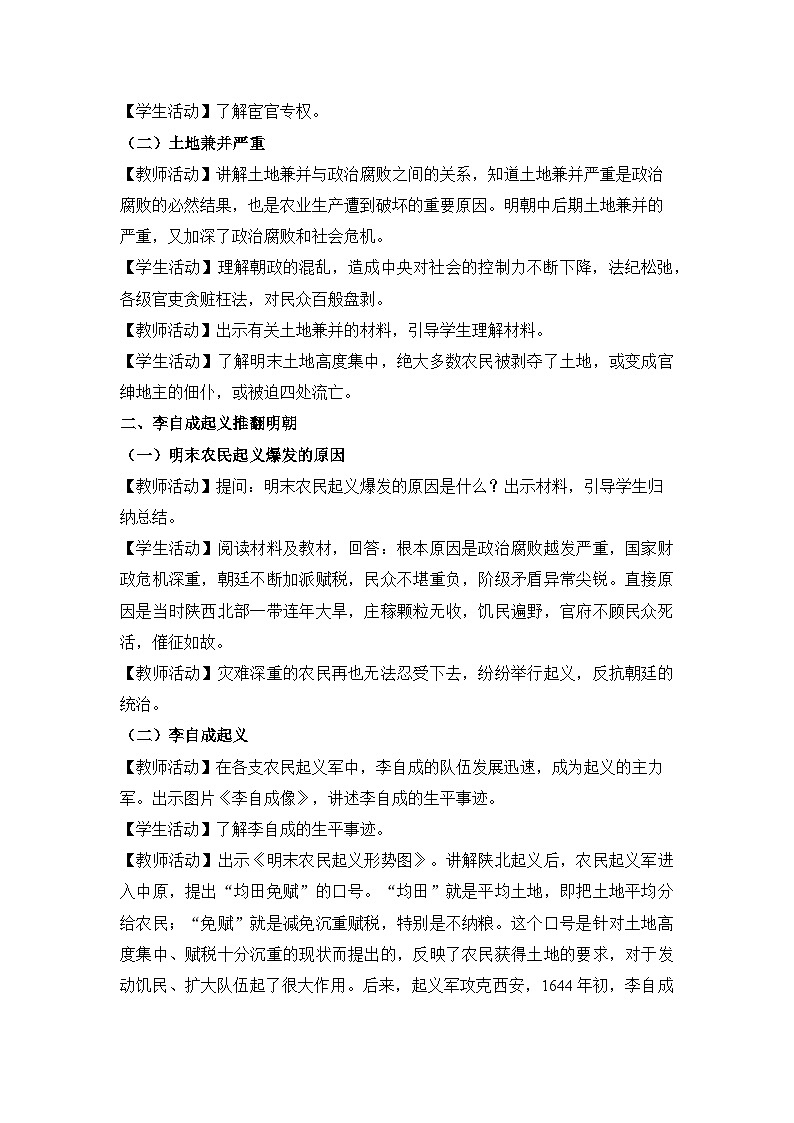 教学设计：人教部编版初中历史七下3-17明朝的灭亡第2页