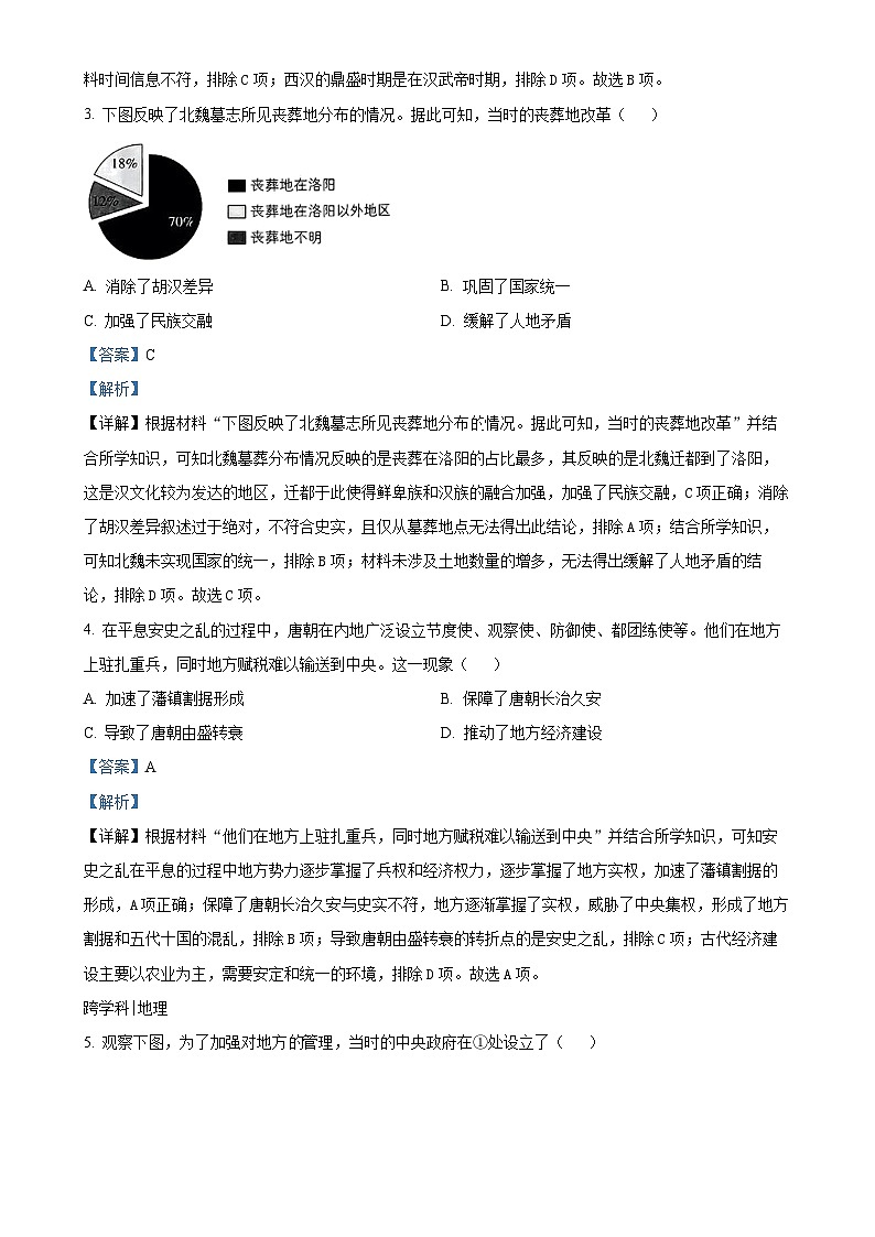 2025年安徽省初中学业水平考试模拟（八）历史试题（解析版）-A4第2页