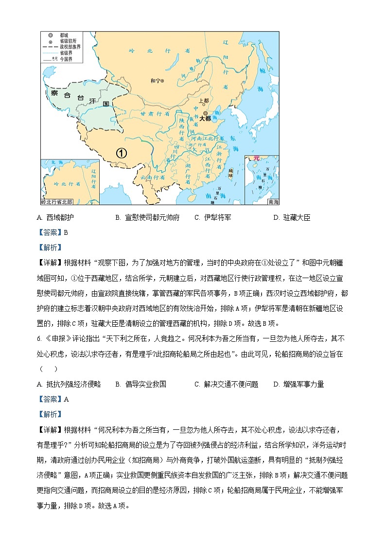 2025年安徽省初中学业水平考试模拟（八）历史试题（解析版）-A4第3页