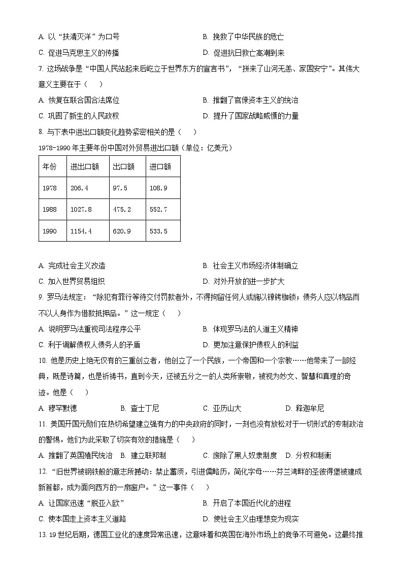 2025年安徽省芜湖市镜湖区芜湖市二十九中学中考二模历史试题-A4第2页