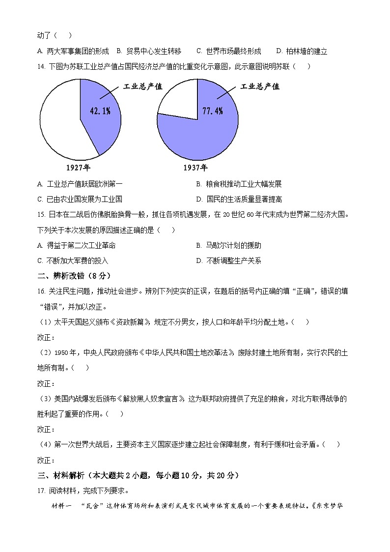 2025年安徽省芜湖市镜湖区芜湖市二十九中学中考二模历史试题-A4第3页