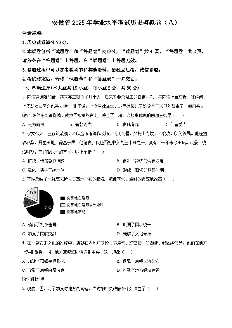 2025年安徽省初中学业水平考试模拟（八）历史试题（原卷版）-A4第1页