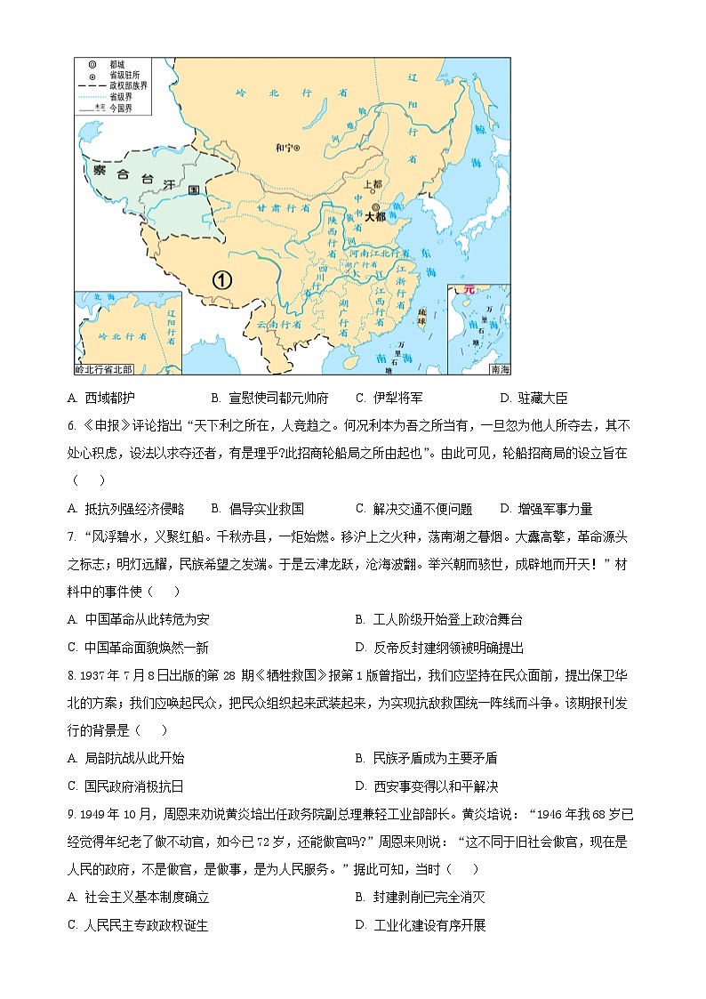 2025年安徽省初中学业水平考试模拟（八）历史试题（原卷版）-A4第2页