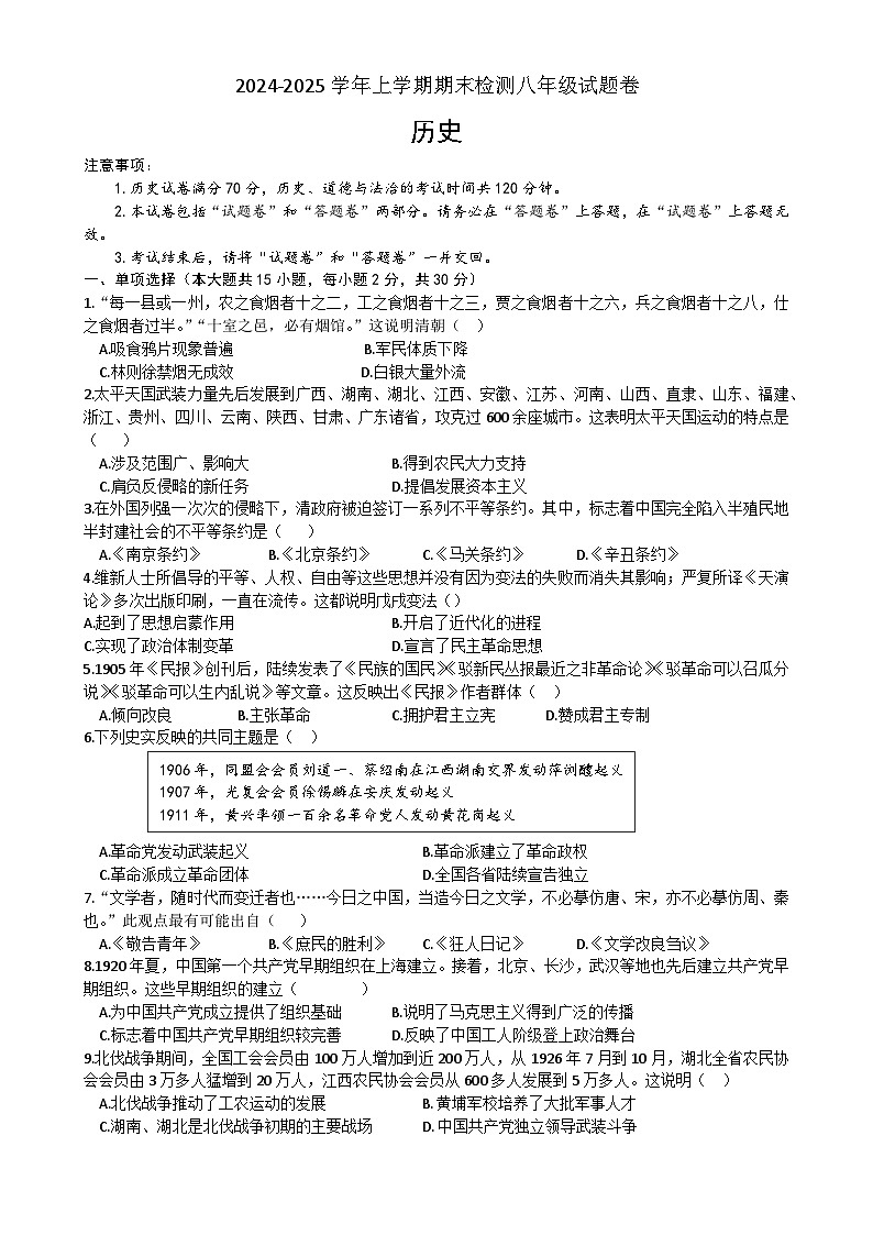 安徽省亳州市涡阳县大寺中学2024—2025学年上学期八年级历史期末测试卷-A4第1页