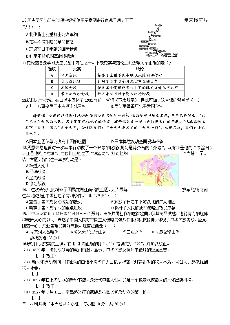 安徽省亳州市涡阳县大寺中学2024—2025学年上学期八年级历史期末测试卷-A4第2页