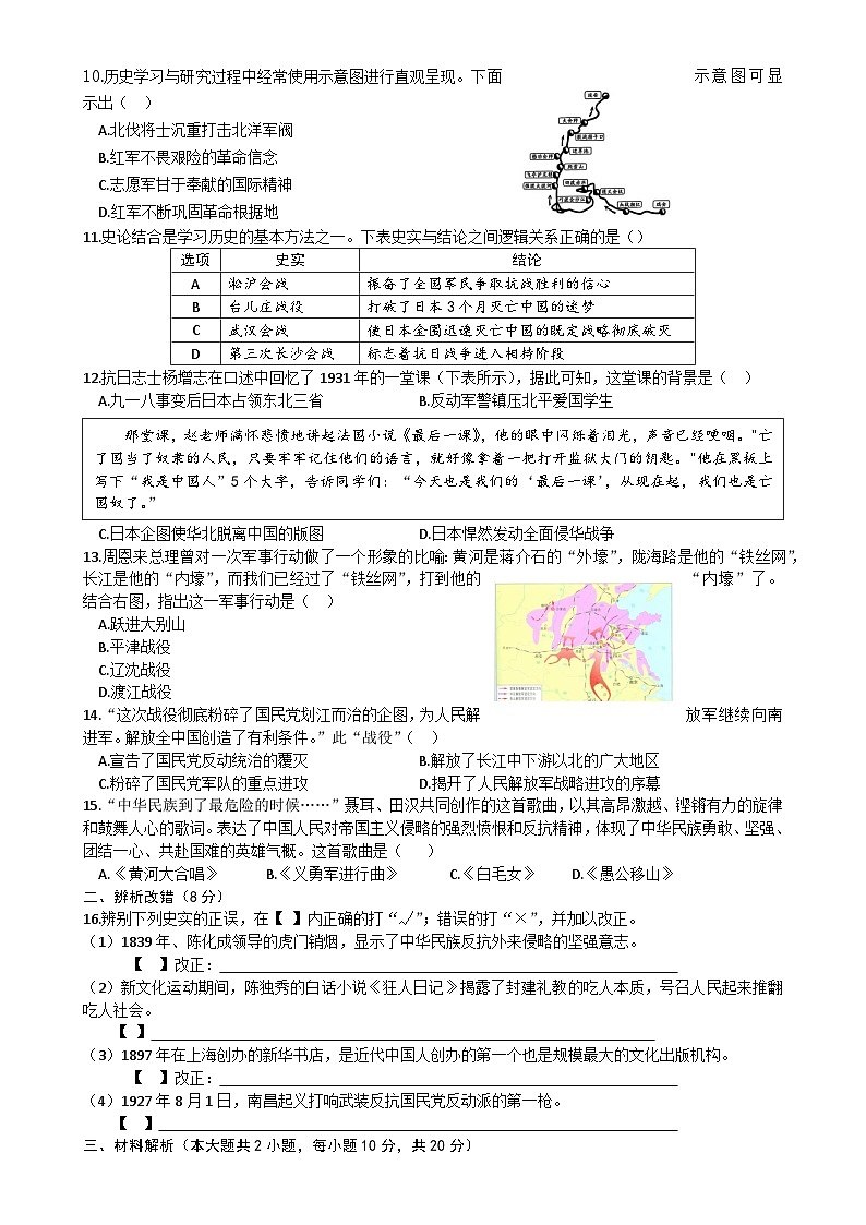 安徽省亳州市涡阳县大寺中学2024—2025学年上学期八年级历史期末测试卷-A4第2页