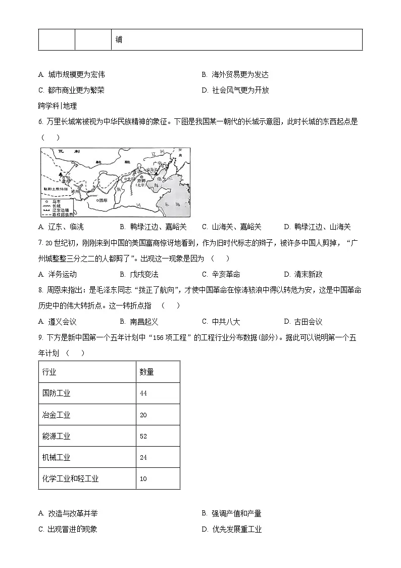 2025年安徽省初中学业水平考试模拟（四）历史试题（原卷版）-A4第2页