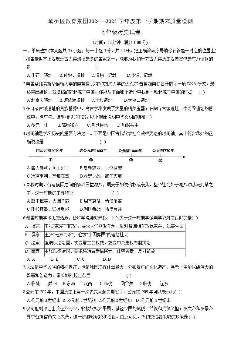 安徽省宿州市埇桥区七年级上学期1月期末历史试题-A4第1页