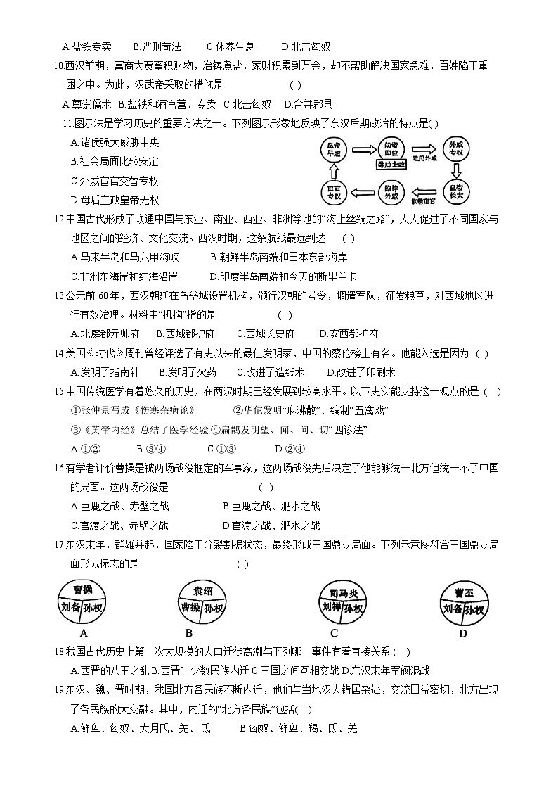安徽省宿州市埇桥区七年级上学期1月期末历史试题-A4第2页
