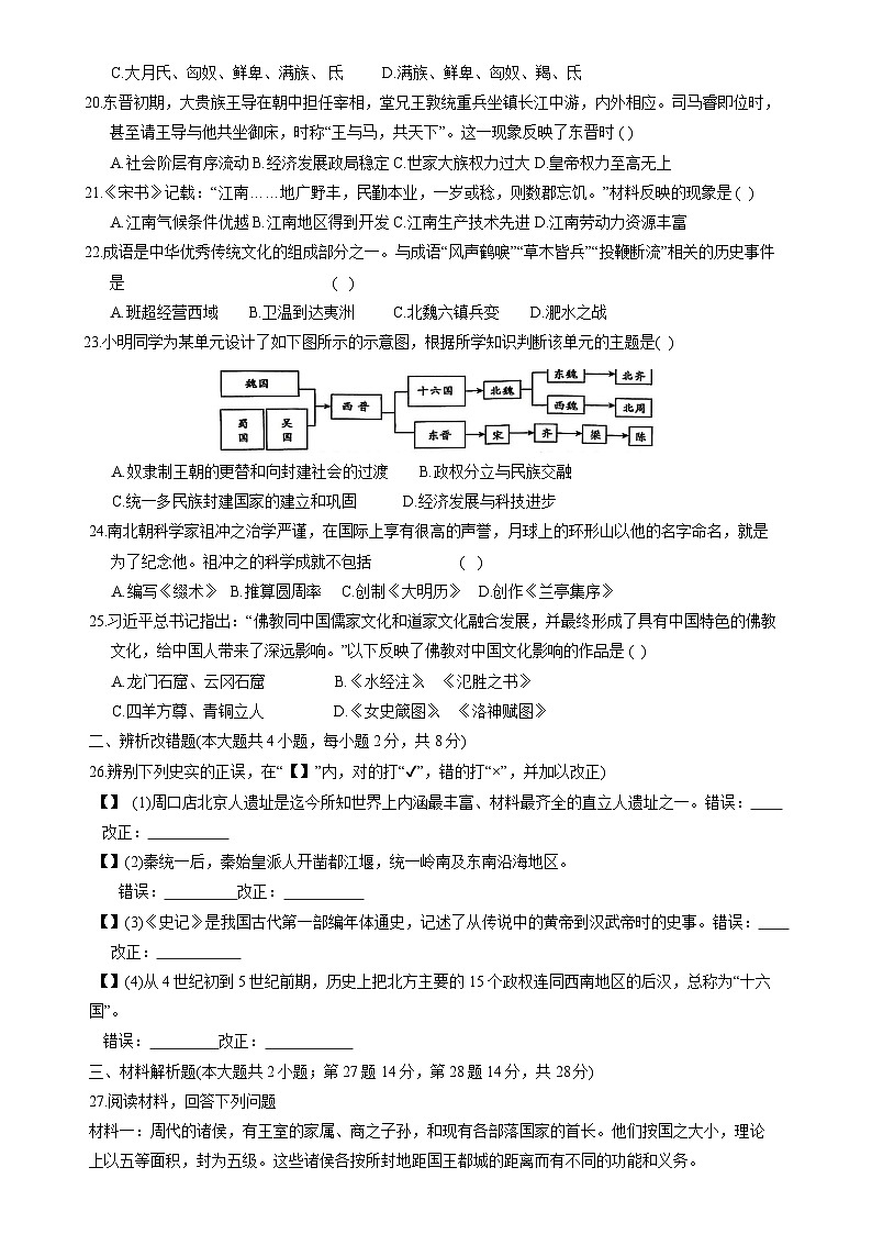 安徽省宿州市埇桥区七年级上学期1月期末历史试题-A4第3页