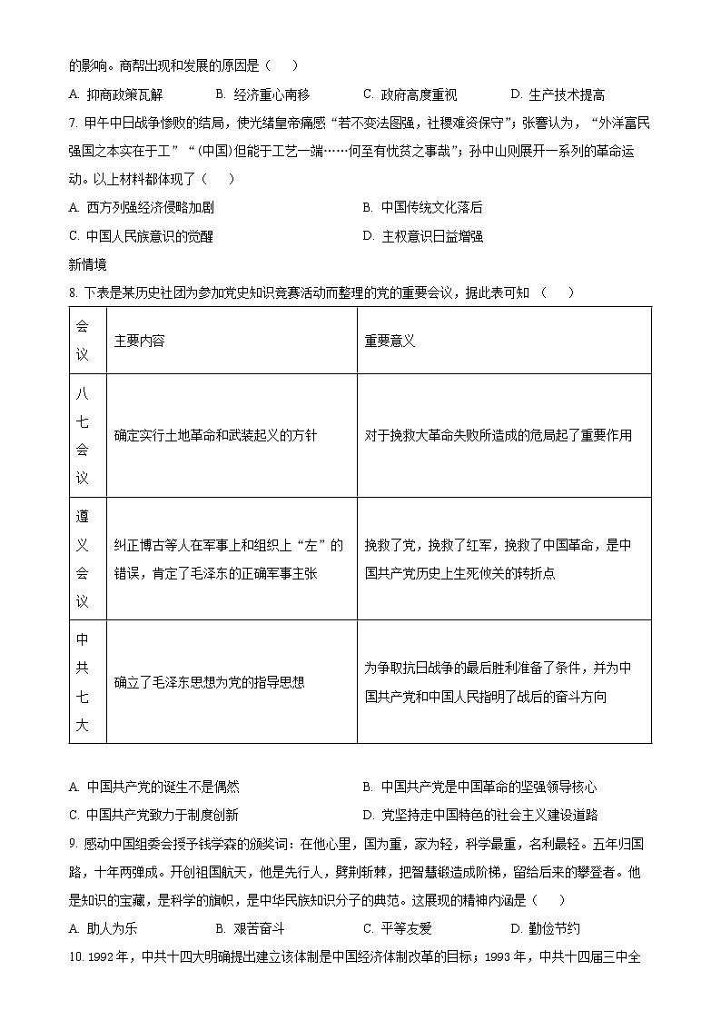 2025年安徽省初中学业水平考试模拟（二）历史试题（原卷版）-A4第2页