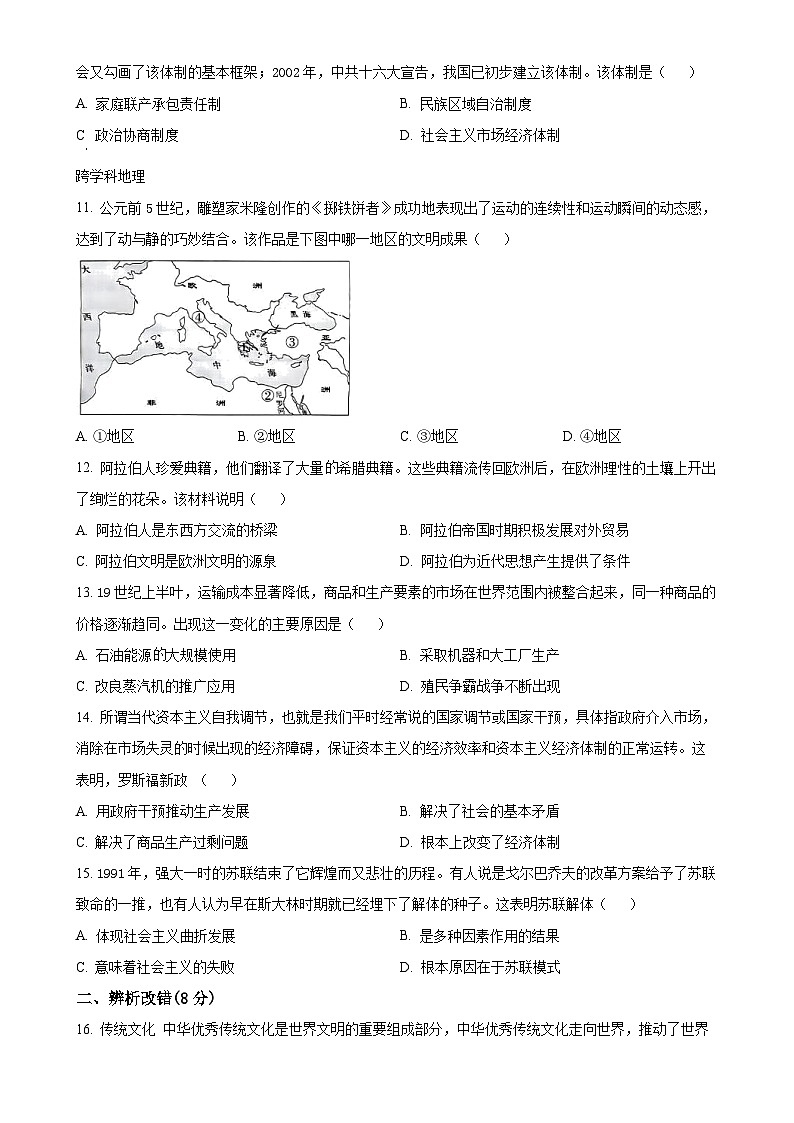 2025年安徽省初中学业水平考试模拟（二）历史试题（原卷版）-A4第3页