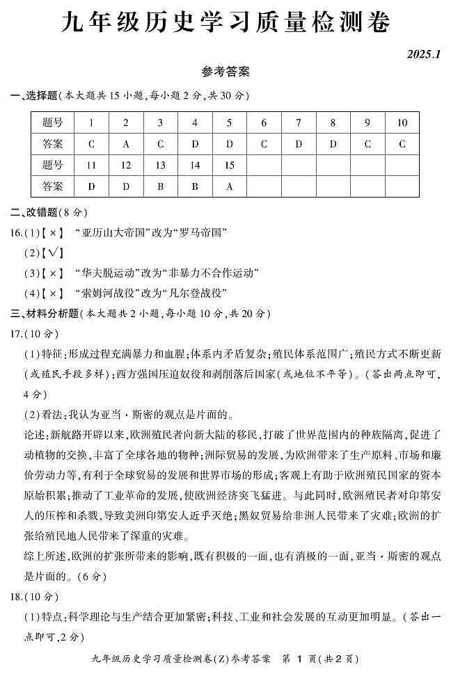 合肥市新站区九上历史期末考试卷答案第1页