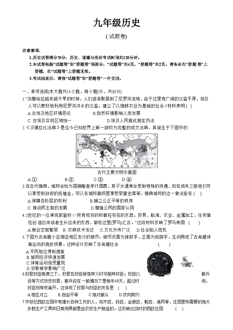 安徽省淮北市二中联考九年级上月考三历史试题（文字版）-A4第1页