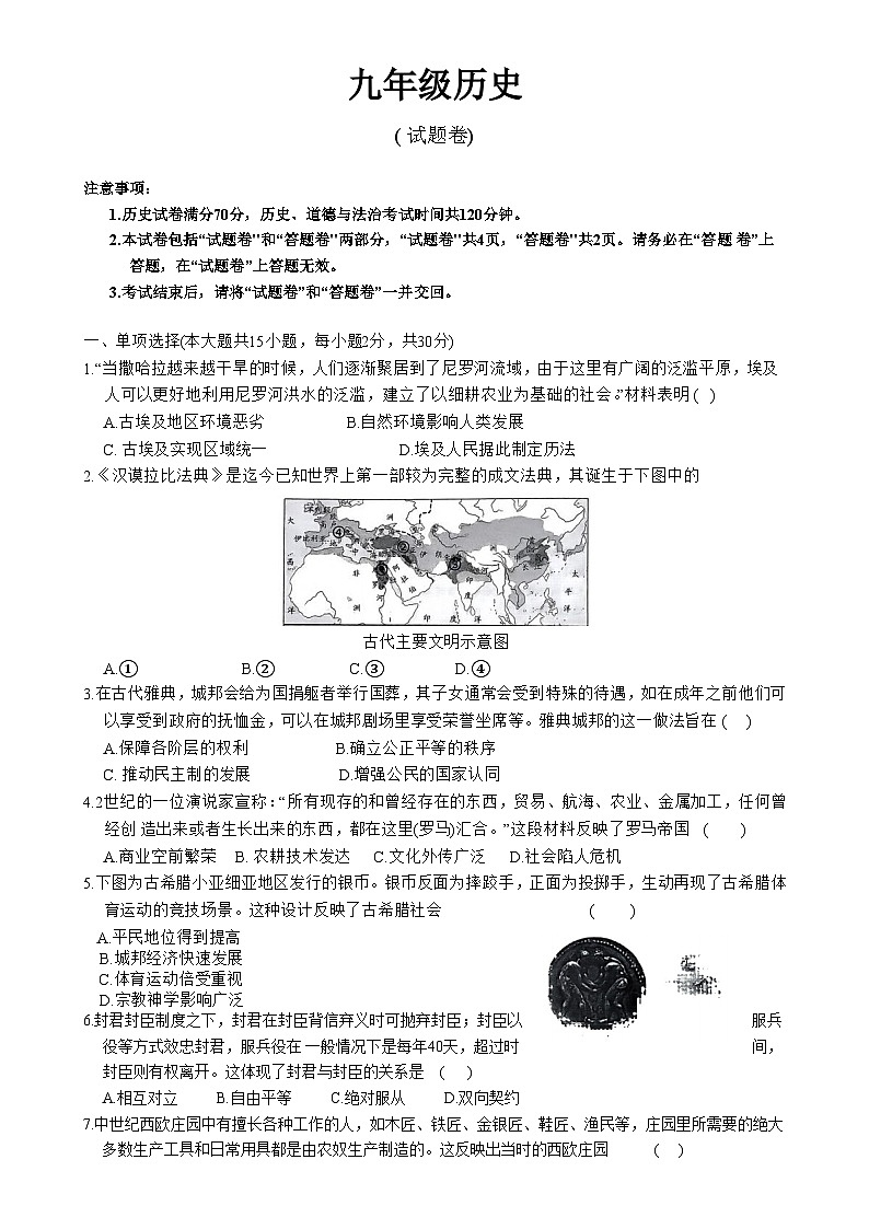 安徽省淮北市二中联考九年级上月考三历史试题（文字版）-A4第1页