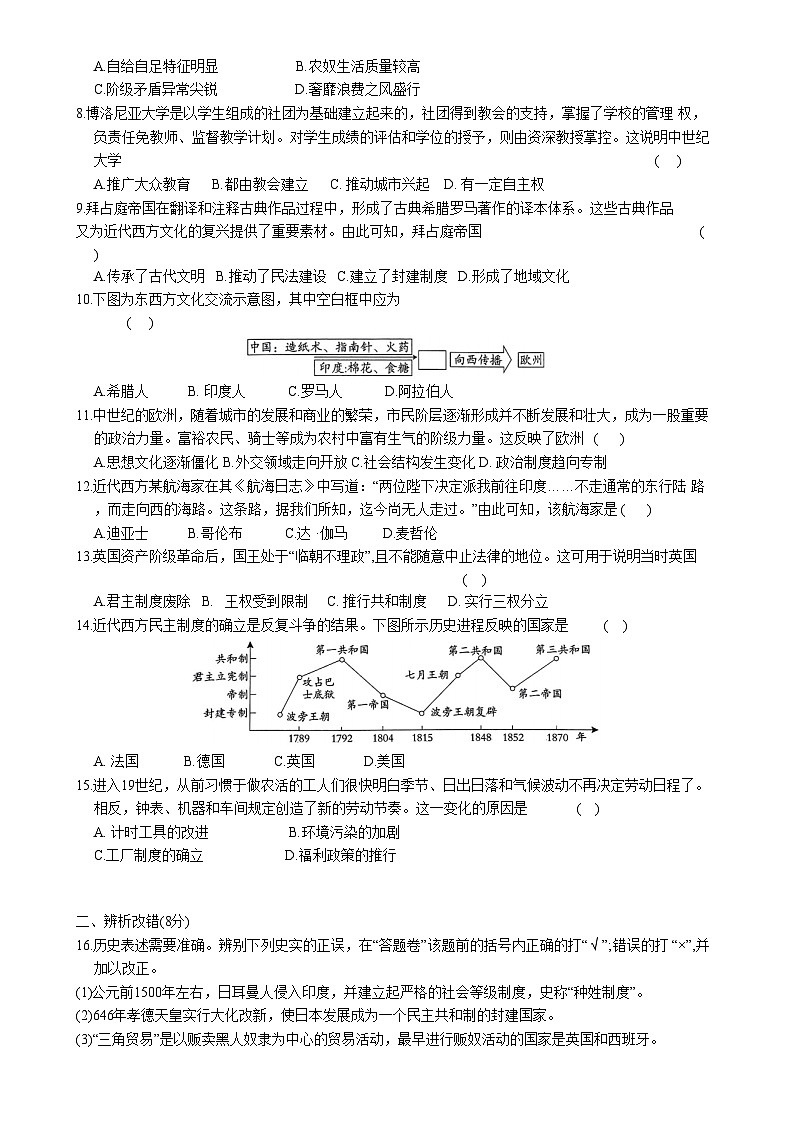 安徽省淮北市二中联考九年级上月考三历史试题（文字版）-A4第2页