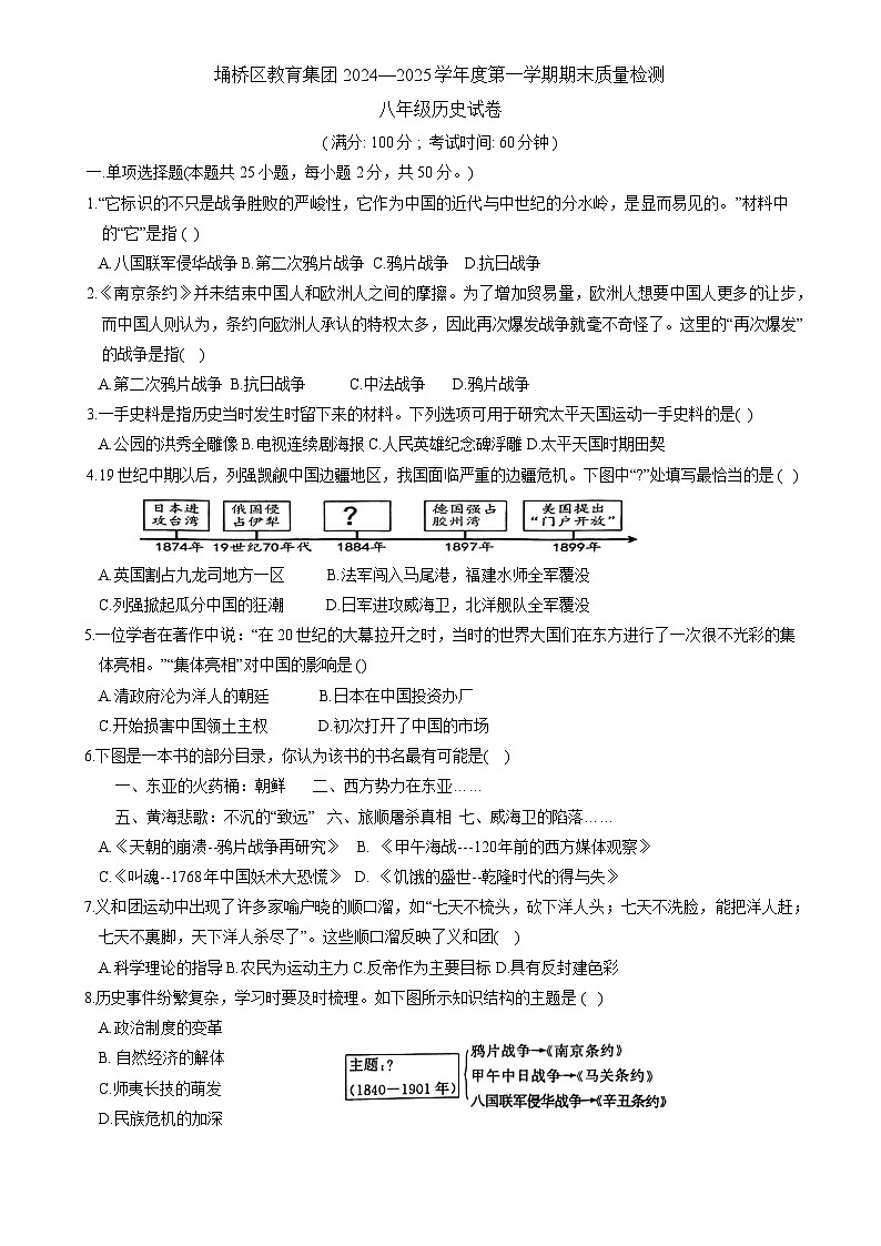 安徽省宿州市埇桥区教育集团八年级上学期期末质量检测历史试卷-A4第1页