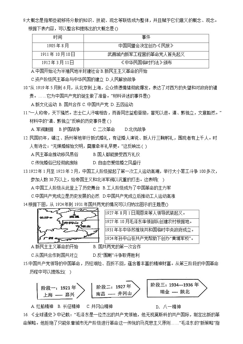 安徽省宿州市埇桥区教育集团八年级上学期期末质量检测历史试卷-A4第2页