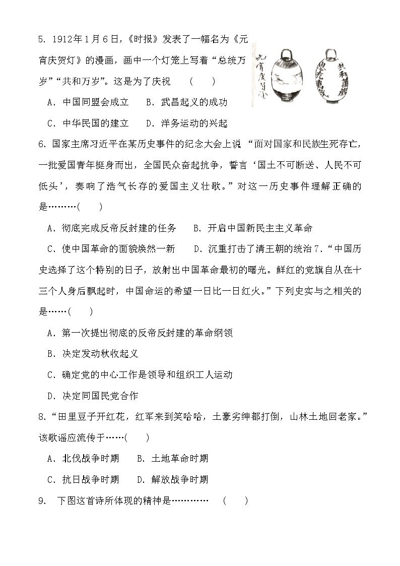 安徽省淮北市濉溪县孙疃中心学校八年级上学期12月月考历史试题-A4第2页