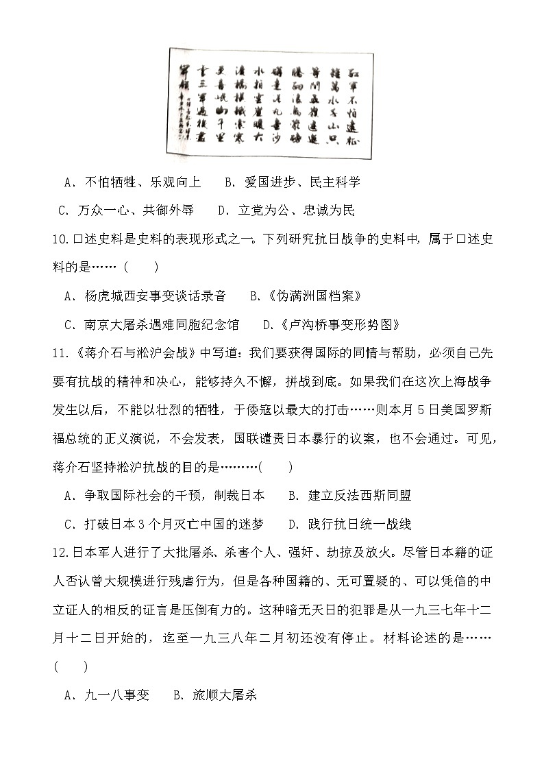 安徽省淮北市濉溪县孙疃中心学校八年级上学期12月月考历史试题-A4第3页