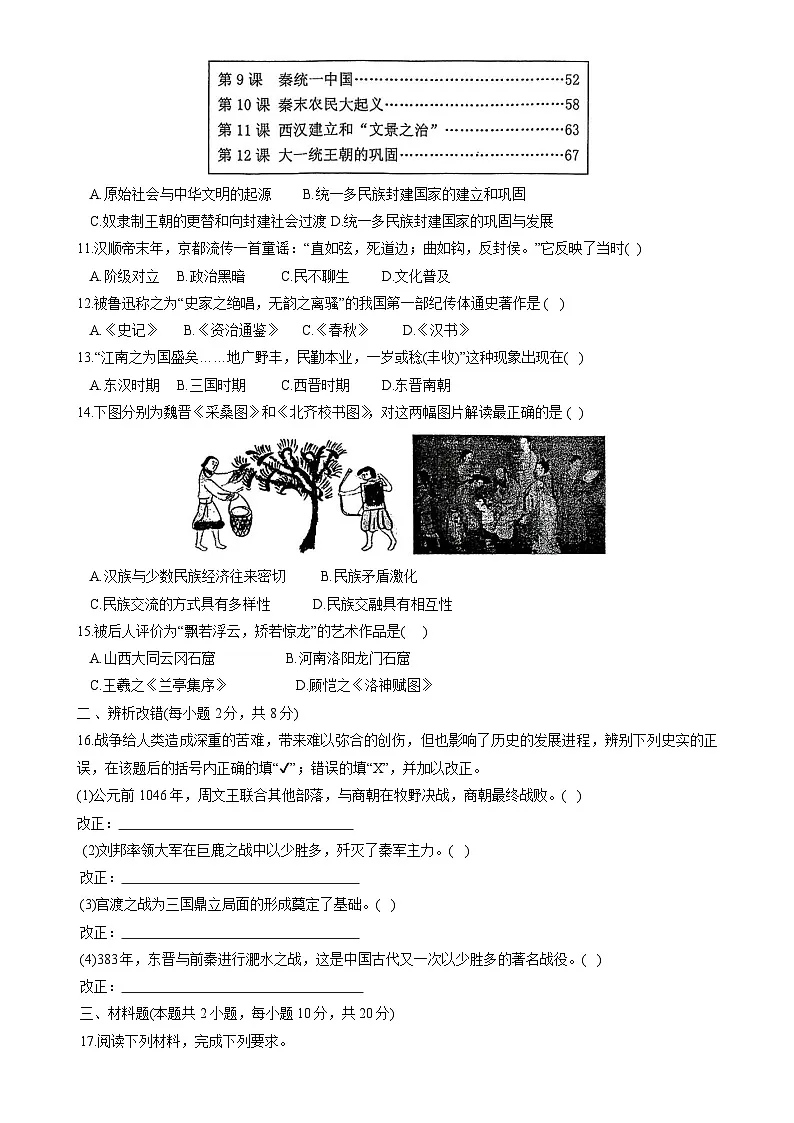 安徽省阜阳市颍州区七年级上学期1月期末历史试题-A4第2页
