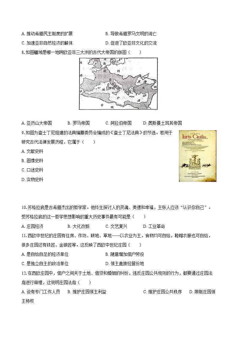 2025-2026学年江苏省徐州市沛县汉源中学联盟学区九年级（上）期中历史试卷-自定义类型第2页