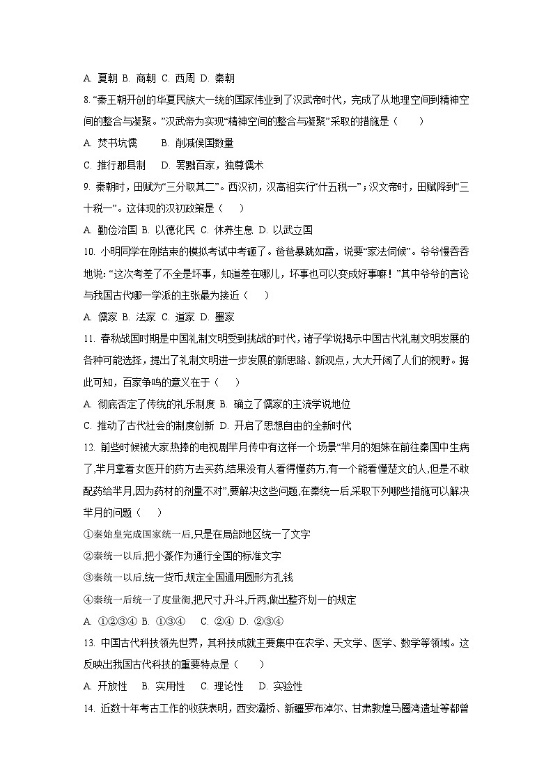 重庆市渝北区六校联盟2024-2025学年七年级上学期期中考试历史试卷（学生版）第2页